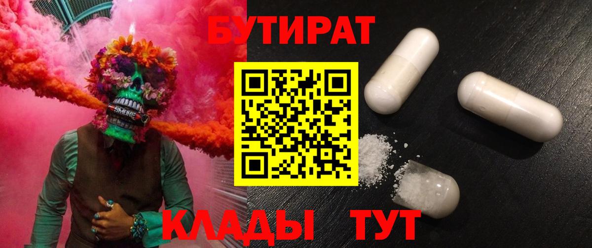 Бутират бутик  БУТИРАТ  Сарапул 