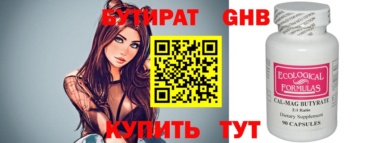 БУТИРАТ Butirat  Вход с VPN  Сарапул 