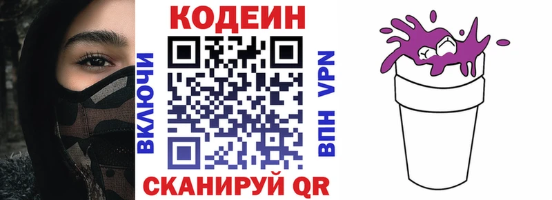 Codein Purple Drank  купить  цена  Сарапул 