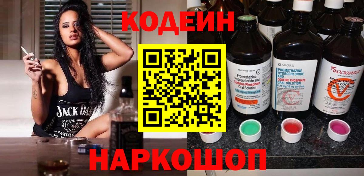 Codein Purple Drank  Codein Purple Drank  Вход с VPN  Сарапул 