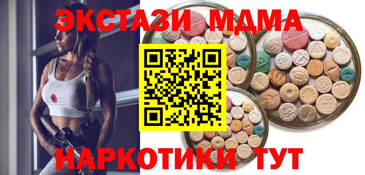 Экстази 280 MDMA Сарапул