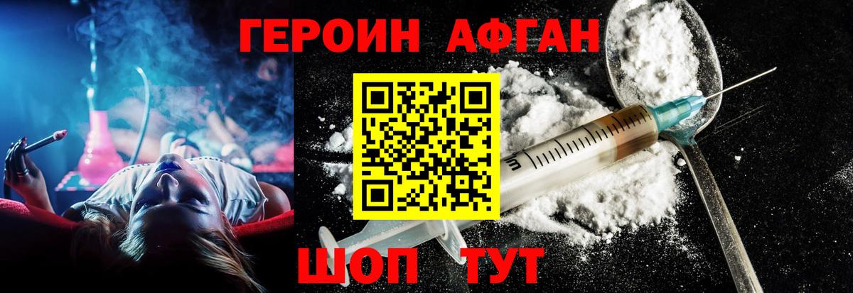 Героин VHQ Сарапул