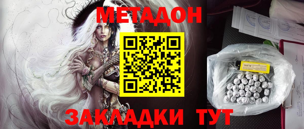 МЕТАДОН methadone Сарапул