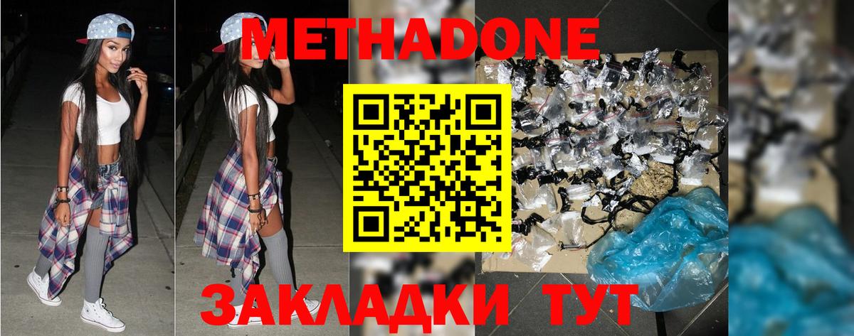 Метадон methadone  Сарапул 