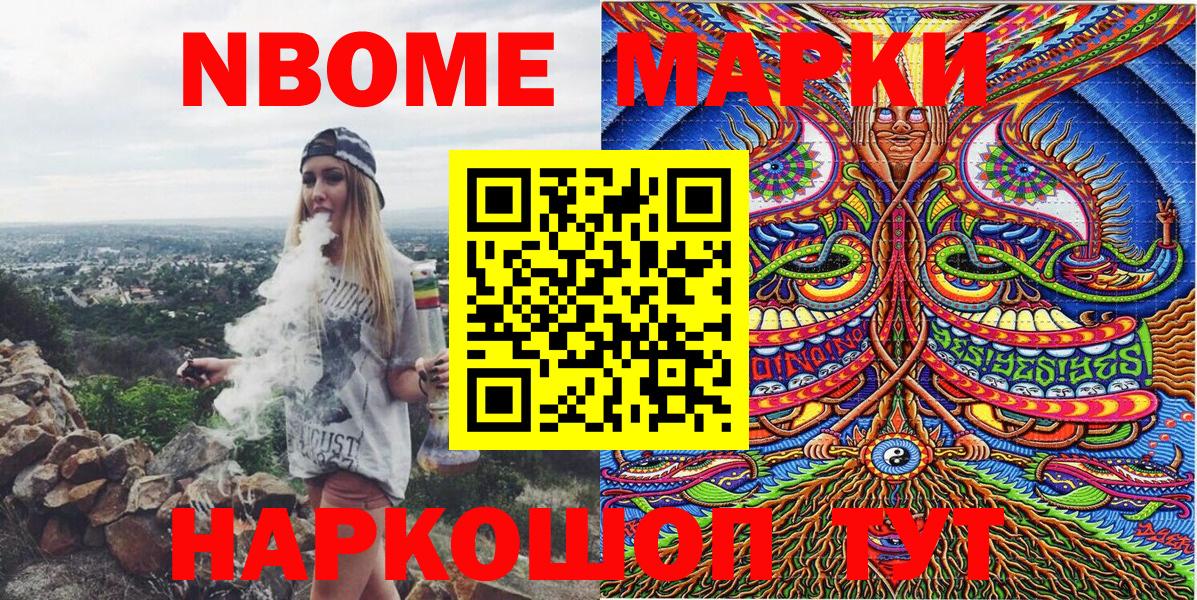 Марки NBOMe 1,5мг  Марки NBOMe 1,5мг  Сарапул 