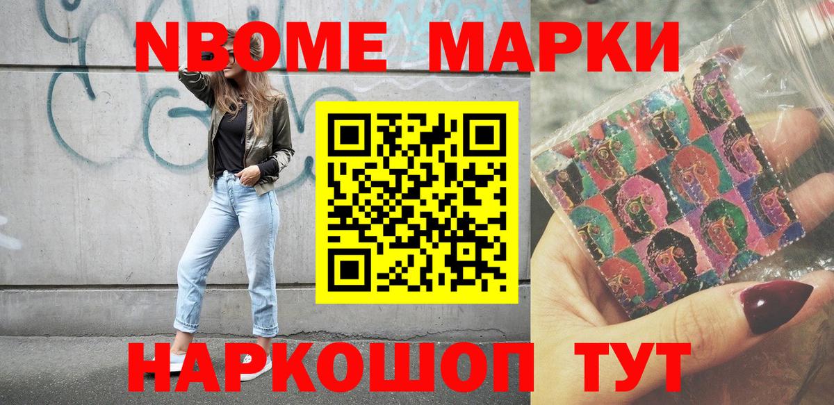 Сарапул  где продают   Марки 25I-NBOMe  Вход с VPN  Марки N-bome 1,8мг 