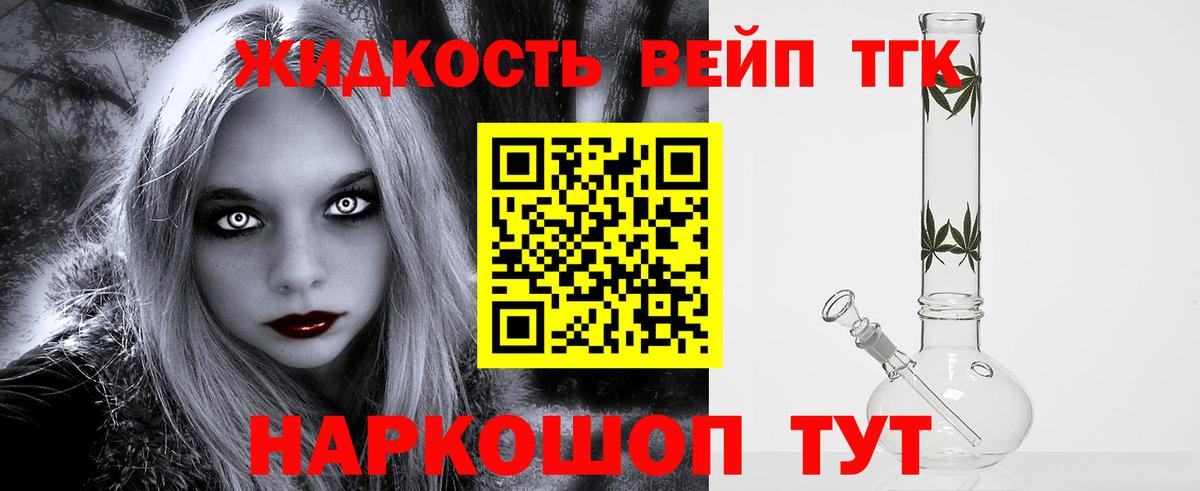 ТГК вейп с тгк Сарапул